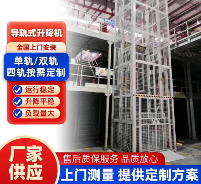 修水导轨式升降机行业迎来高质量发展新机遇