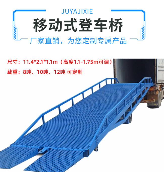 修水移动式登车桥规格详解与应用场景